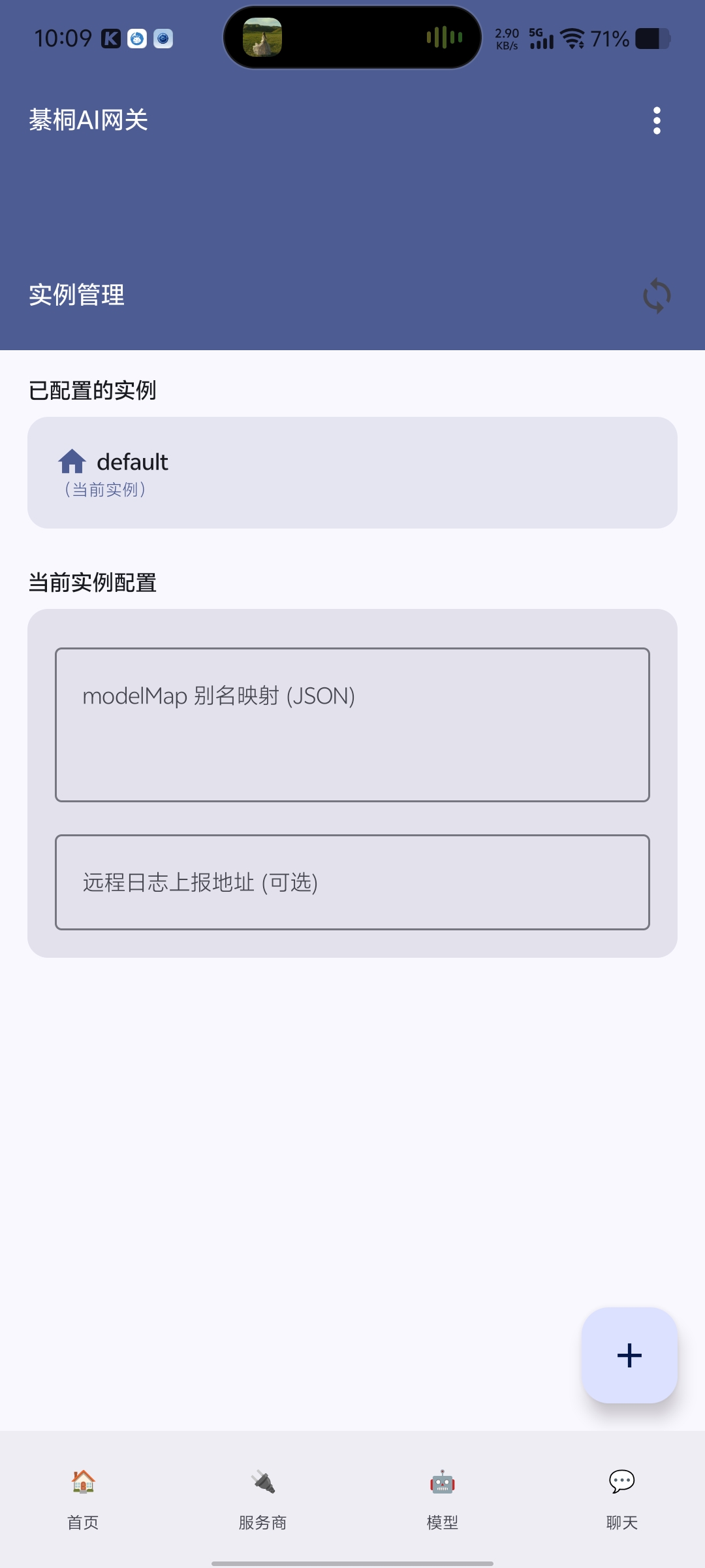 綦桐AI网关主界面