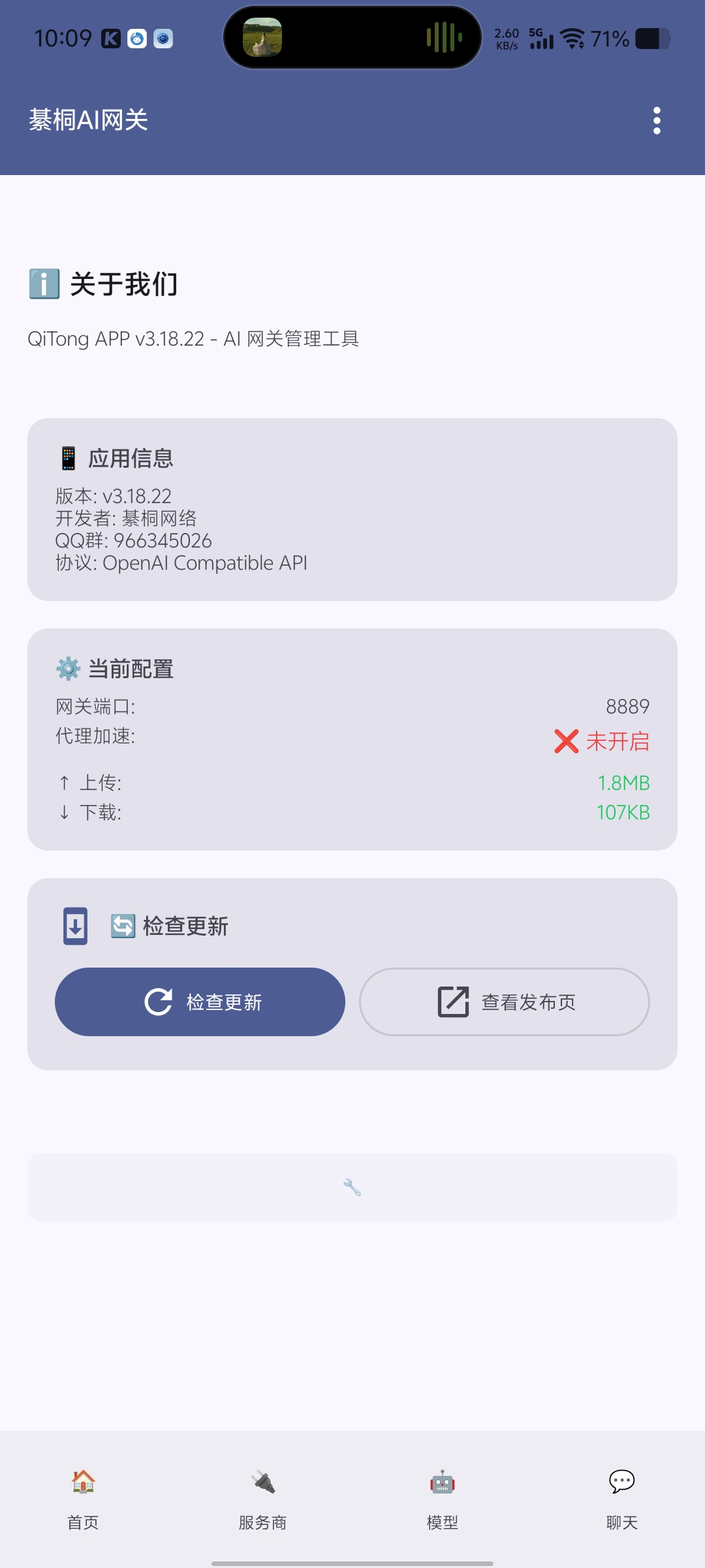 綦桐AI网关截图