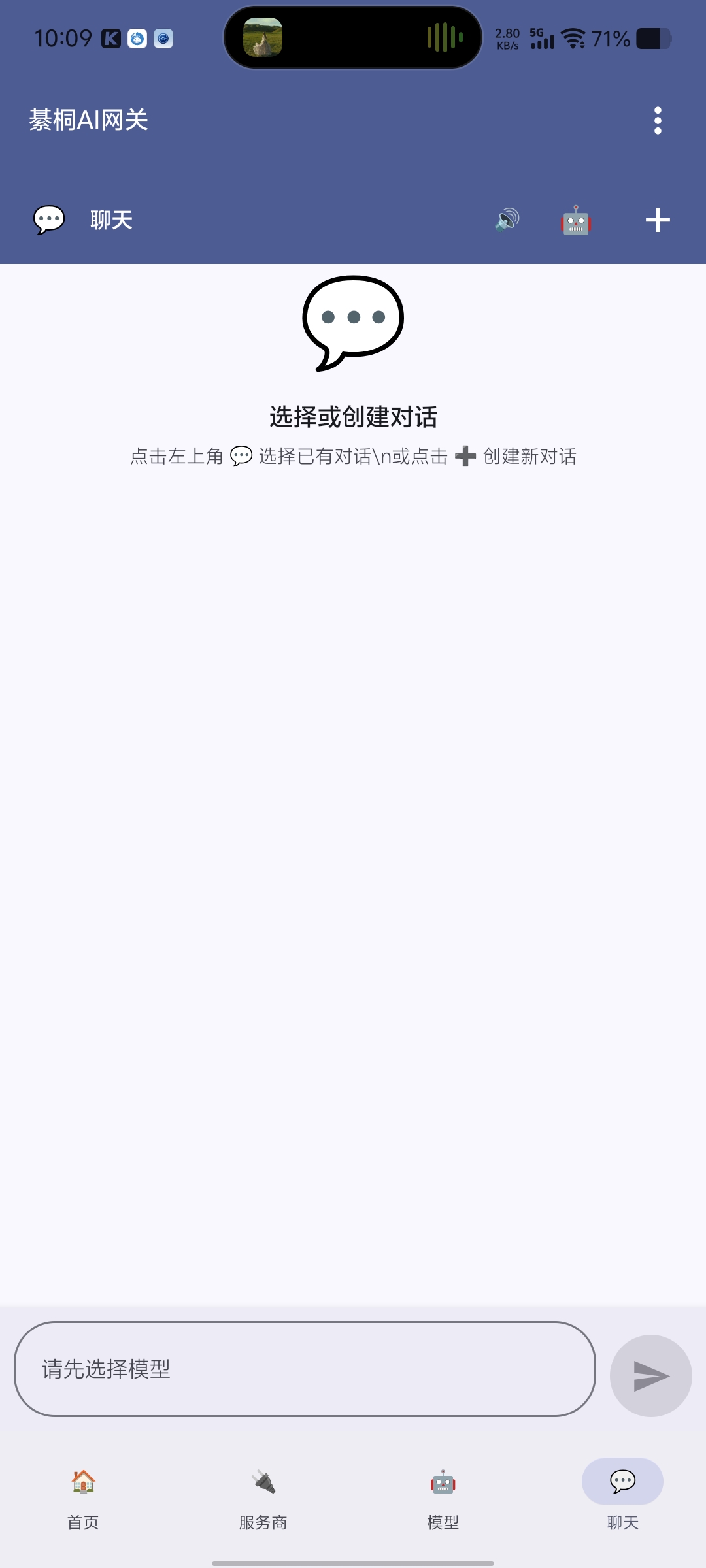 綦桐AI网关截图