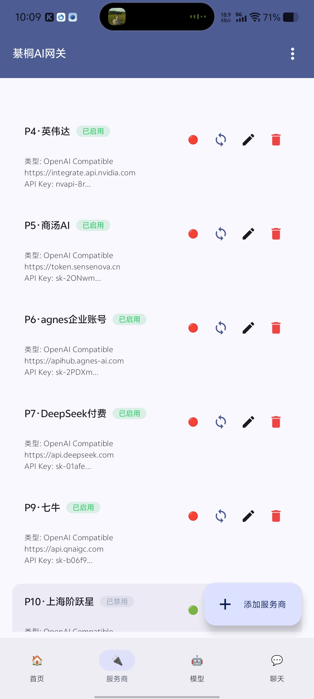 綦桐AI网关截图