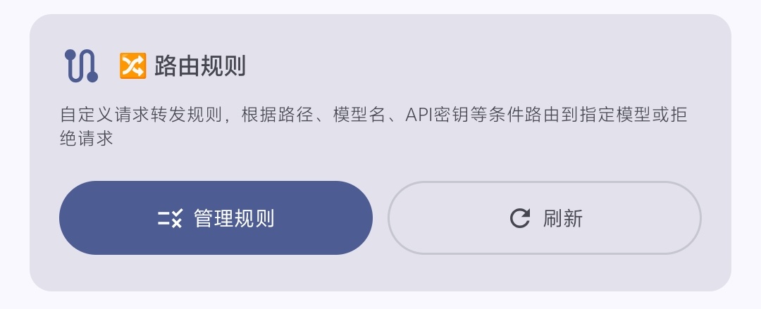 綦桐AI网关界面 3