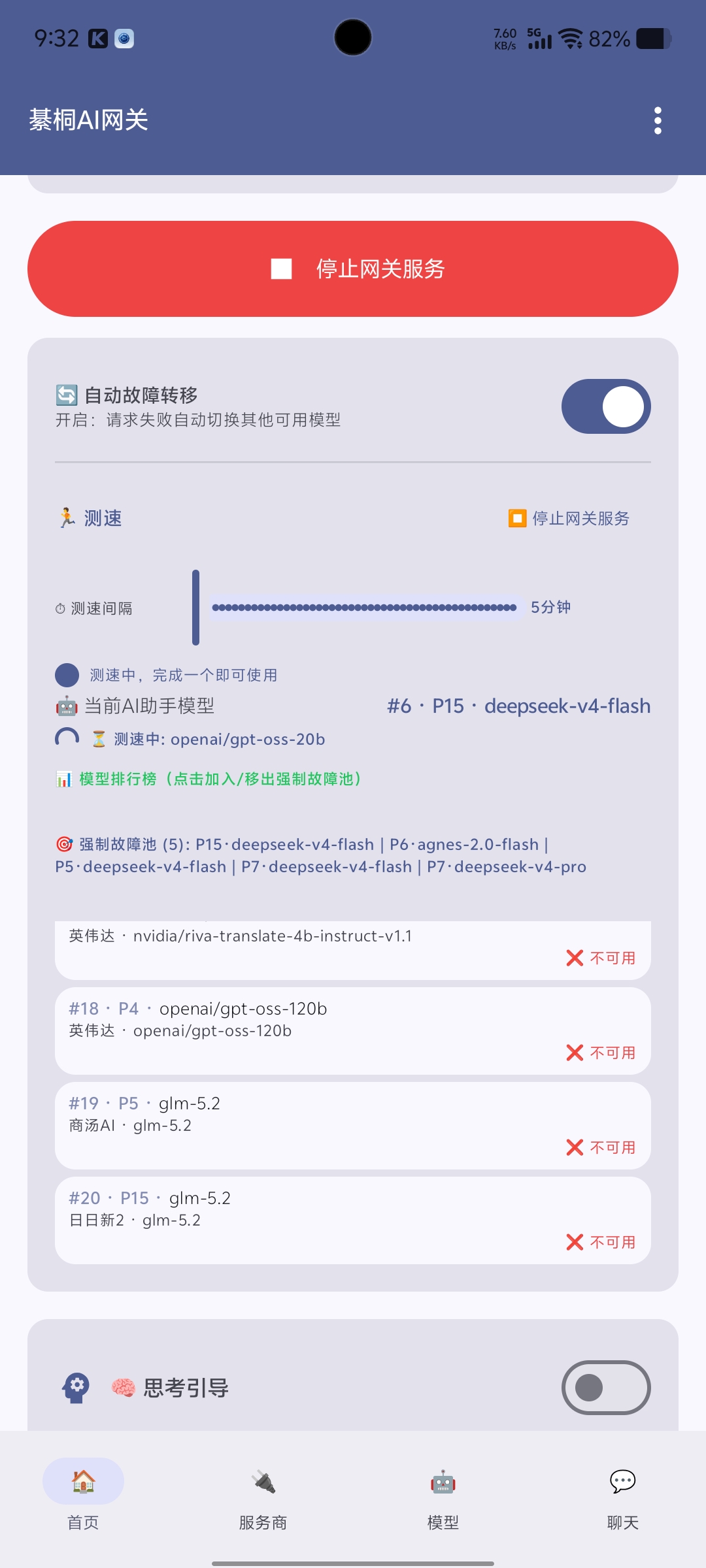 綦桐AI网关界面 6