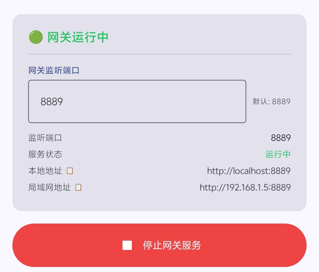 綦桐AI网关界面 7