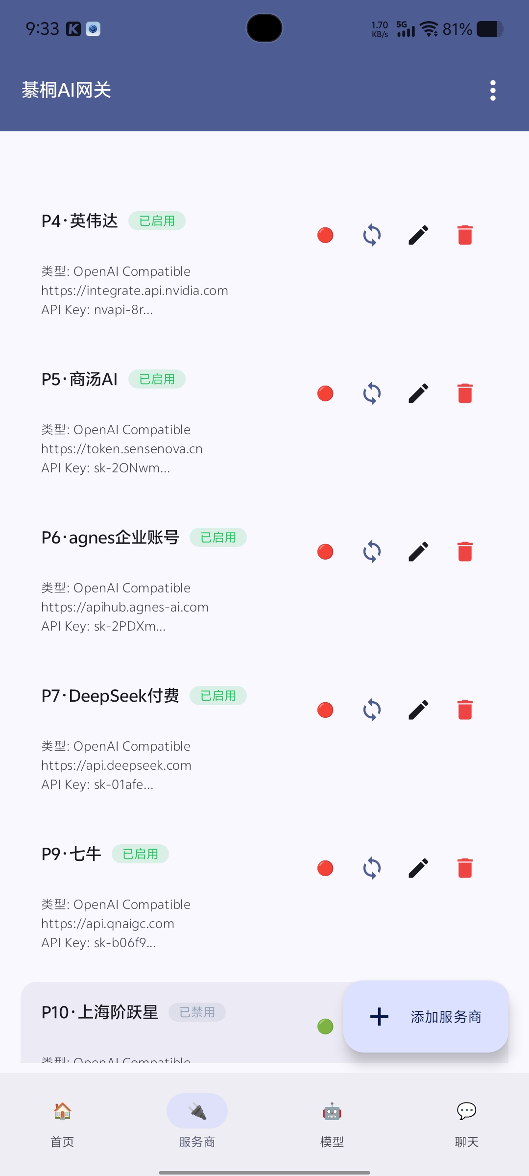 綦桐AI网关界面 9