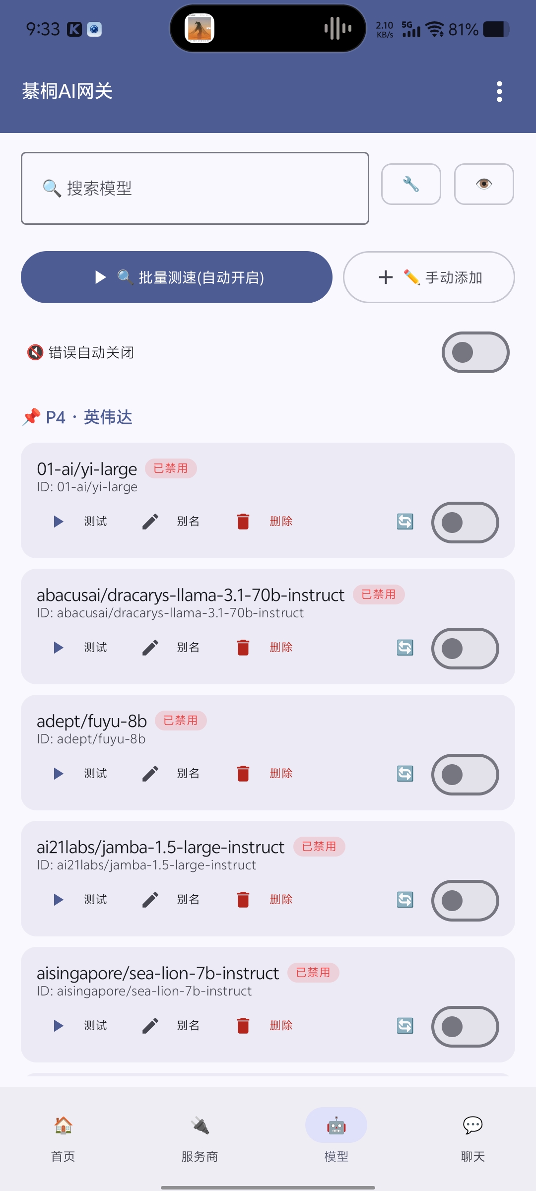 綦桐AI网关界面 11