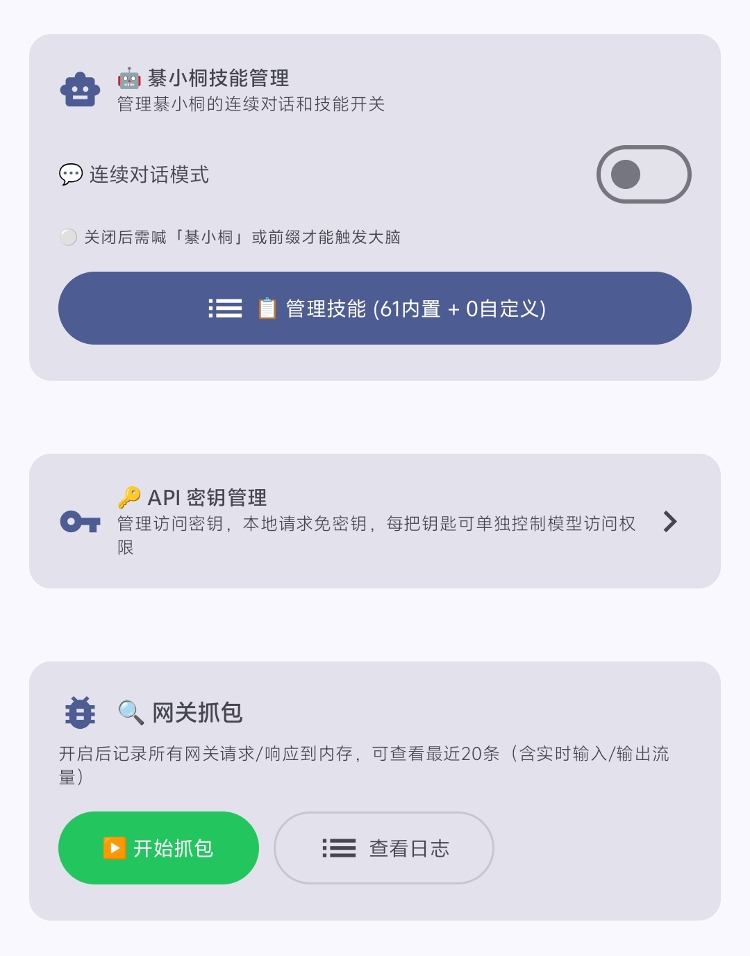 綦桐AI网关界面 12