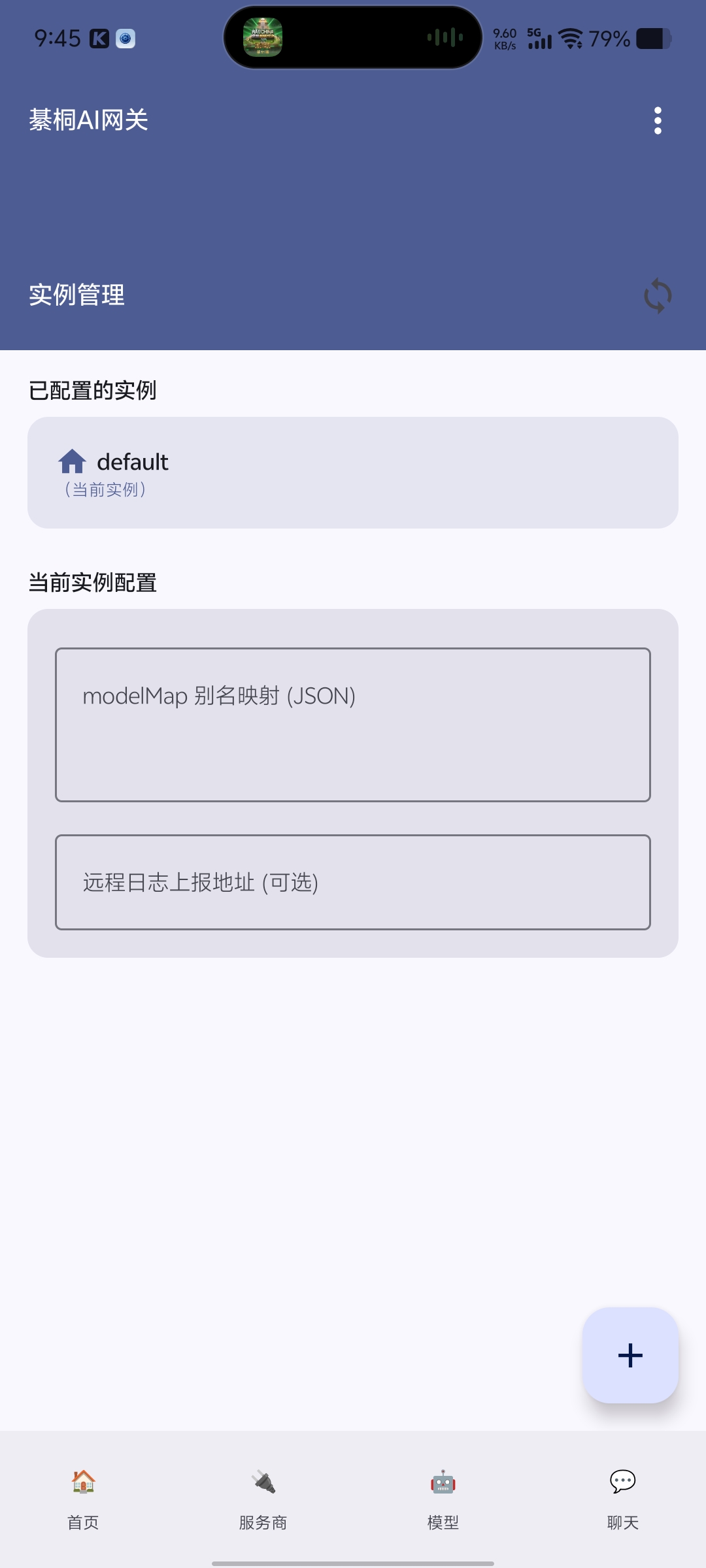 綦桐AI网关界面 13