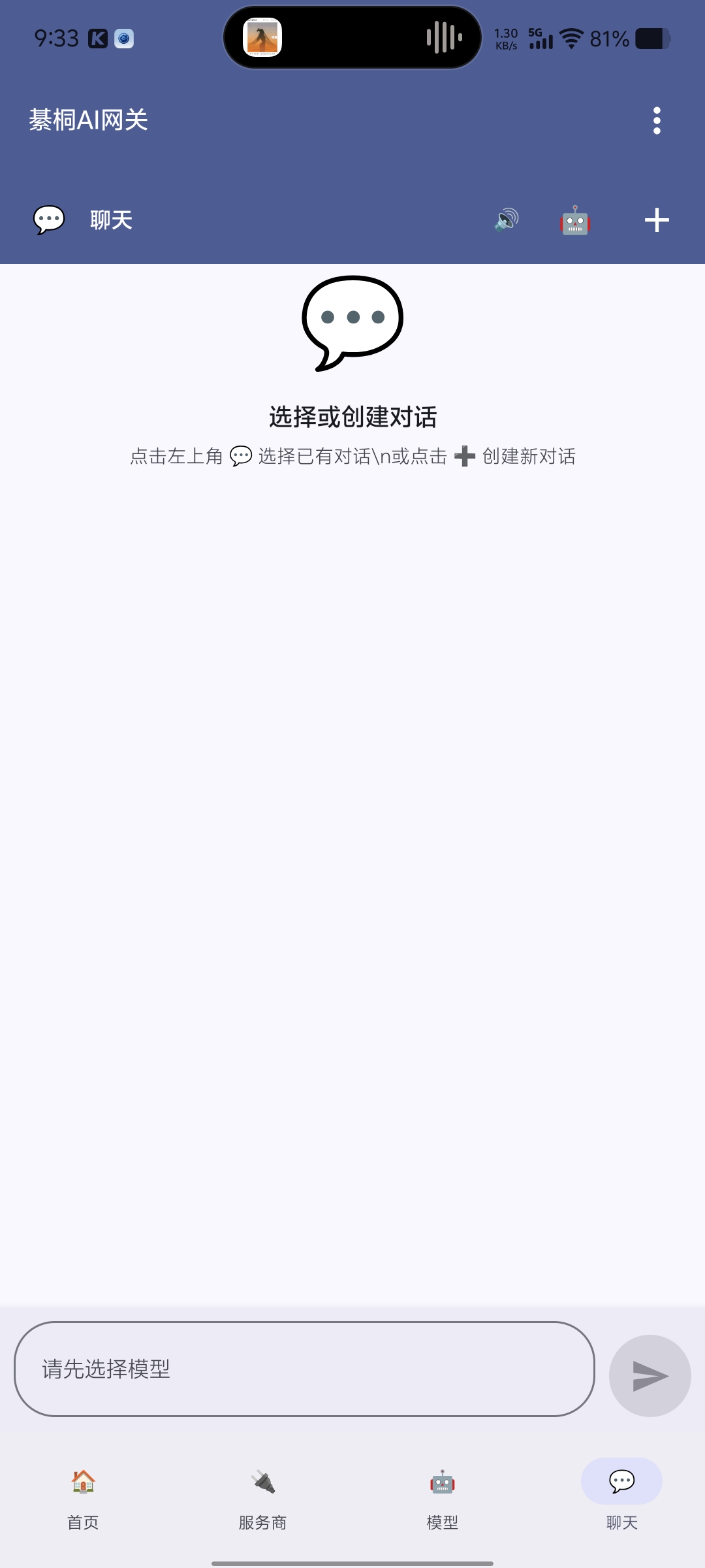 綦桐AI网关界面 14
