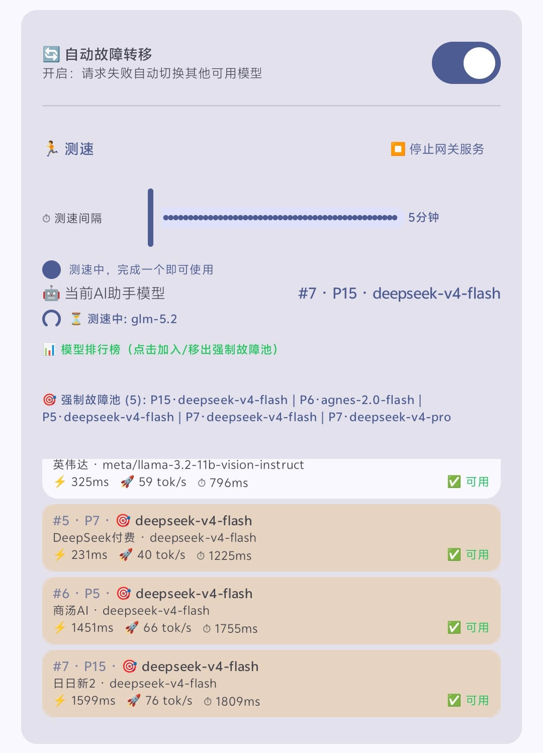 綦桐AI网关界面 15